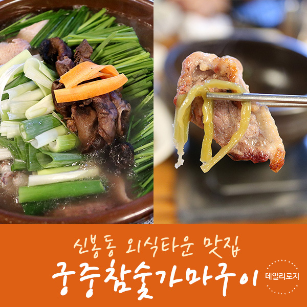 궁중참숯 가마구이 이미지