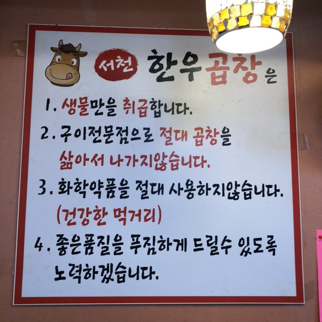 서천한우곱창 이미지