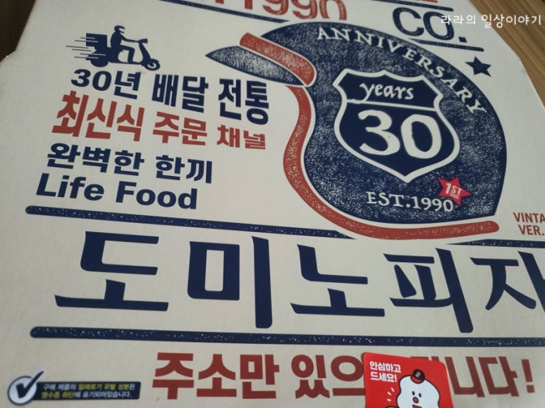 도미노피자 전주혁신점 이미지