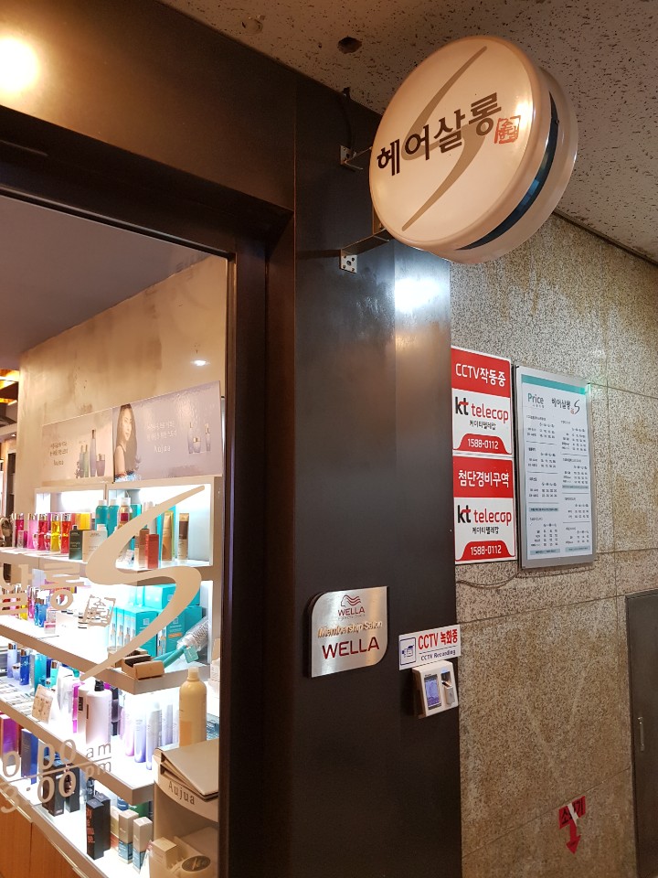 에스헤어(S헤어) 이미지