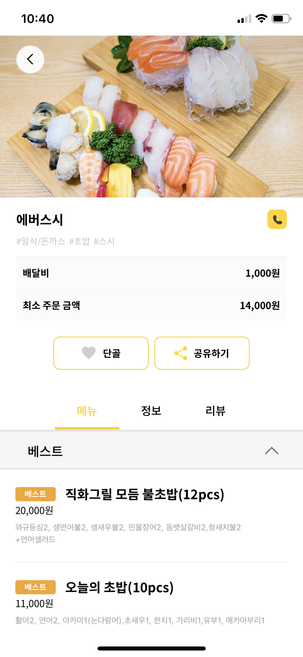 사랑의문구분식 이미지