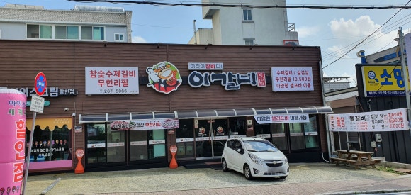 맛있는갈비家 이미지