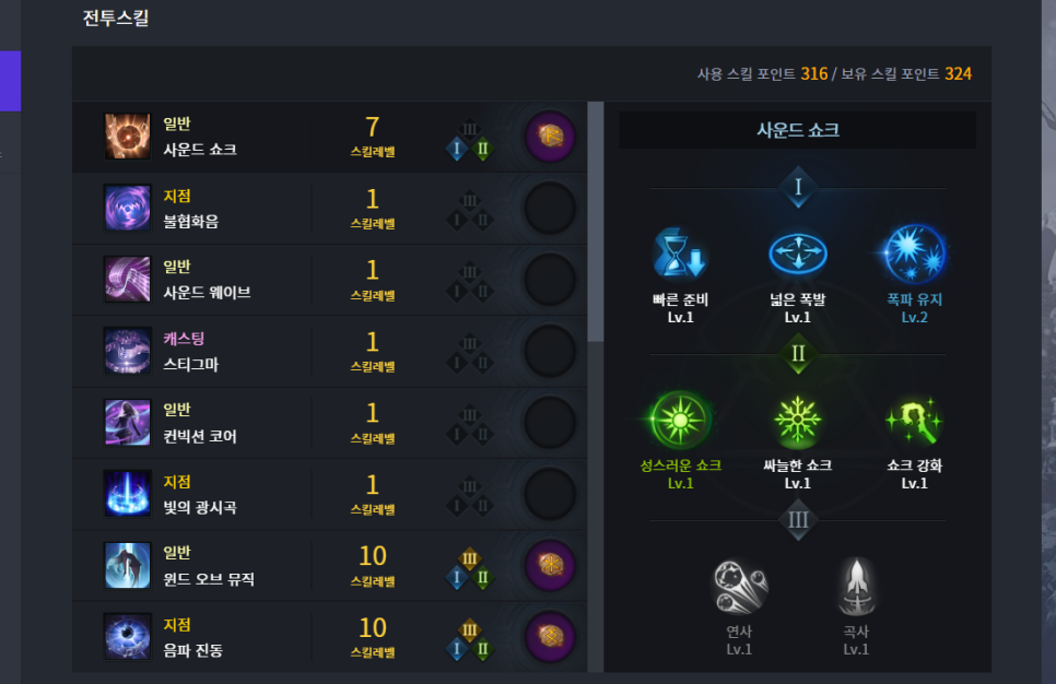 로스트아크 바드 스킬트리 공략 네이버 블로그