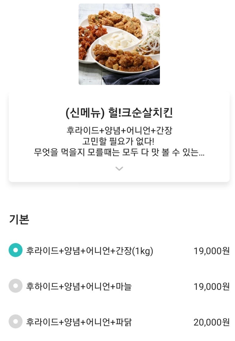 기발한치킨 이미지