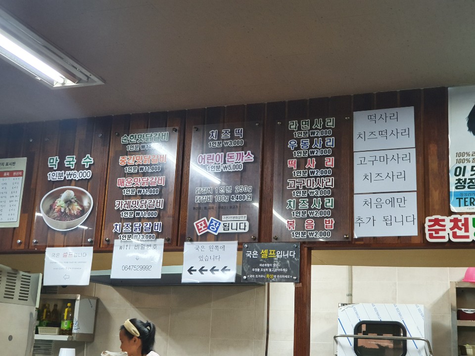 춘천명동닭갈비아라점 이미지