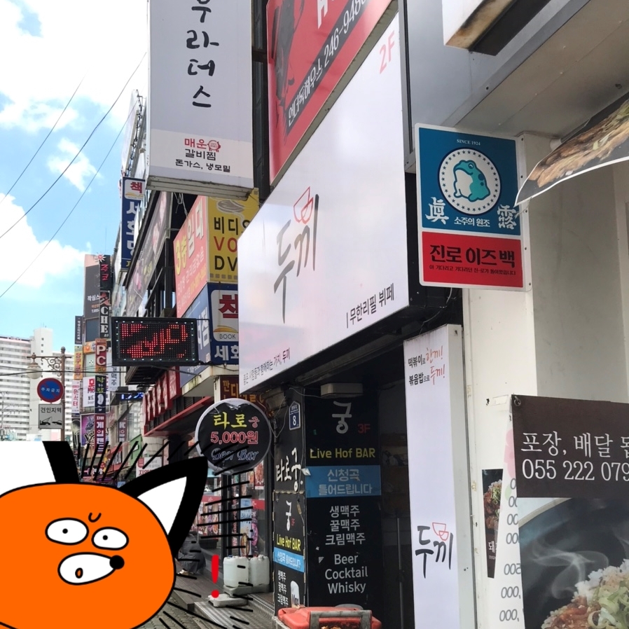 두끼떡볶이마산 이미지