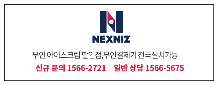 아이스뱅크아이스크림할인점 이미지
