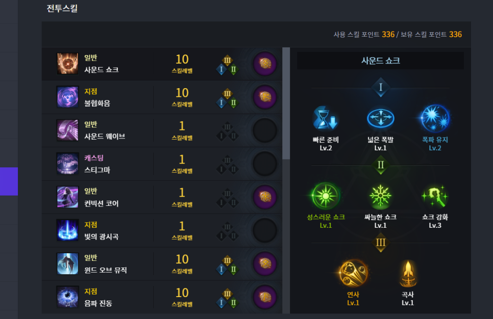로스트아크 바드 스킬트리 공략 네이버 블로그