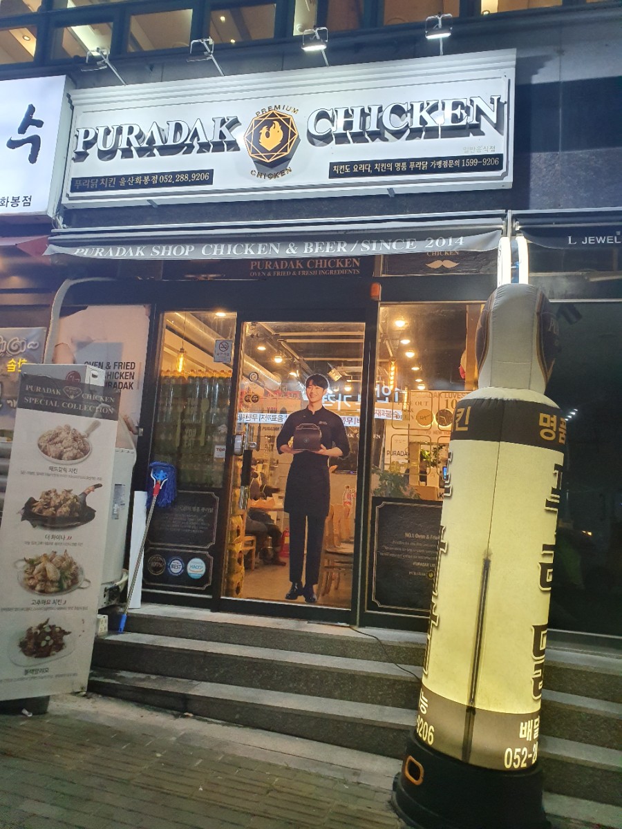 푸라닭 울산화봉점 이미지