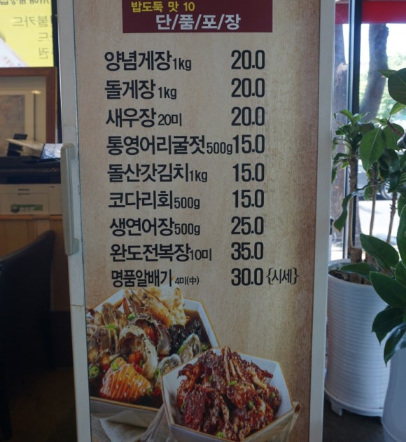 서해게장집 이미지