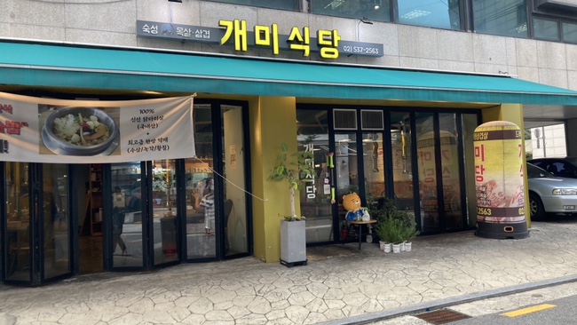 개미식당 숙성통삼겹 이미지
