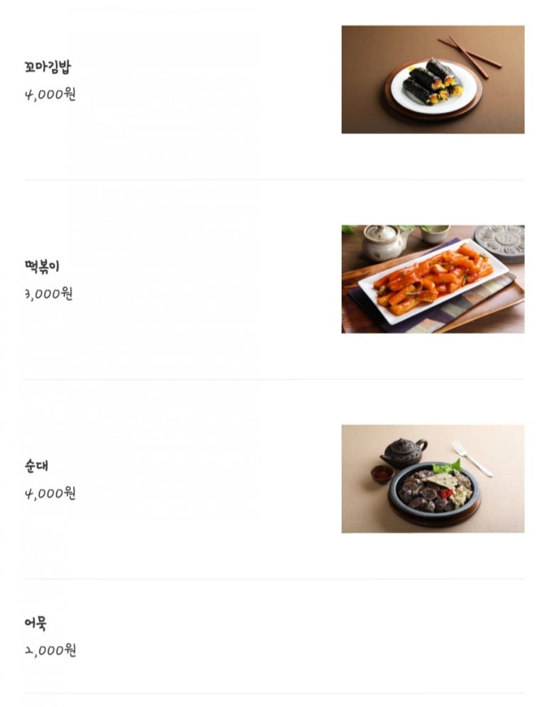 끼니꾸니분식 이미지