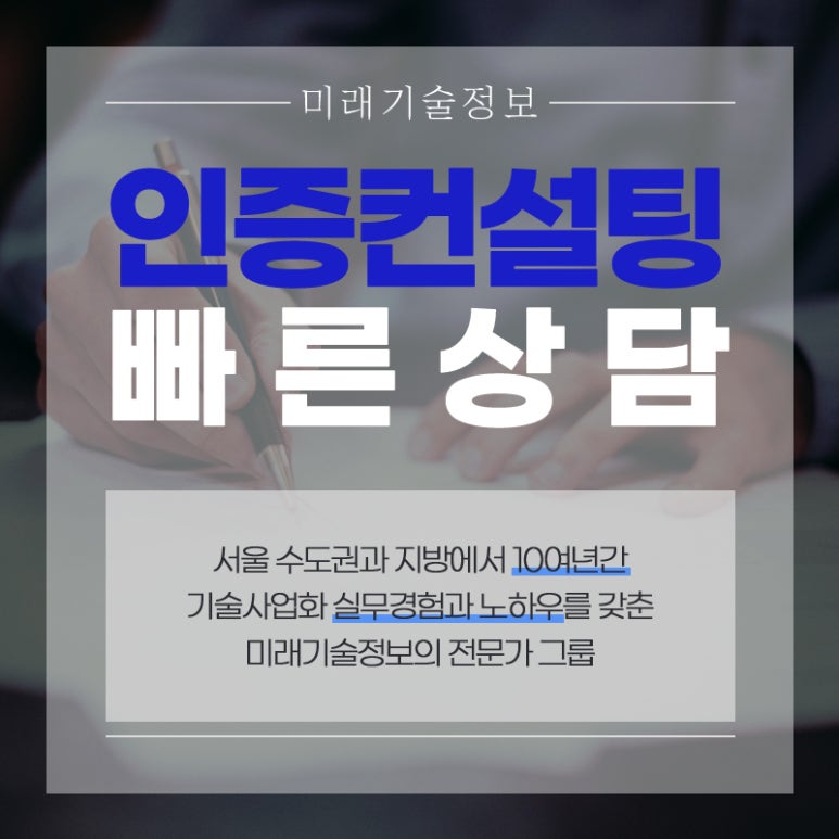 대한민국인증컨설팅 이미지