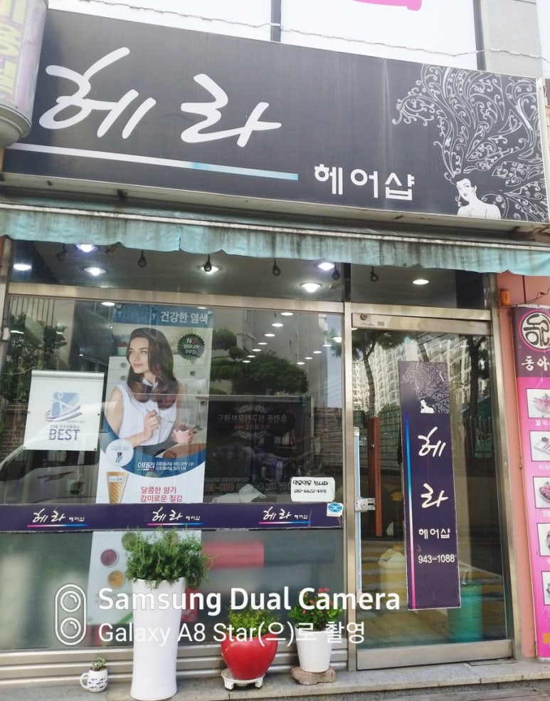 헤라헤어샾 이미지