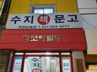 신봉문고 이미지