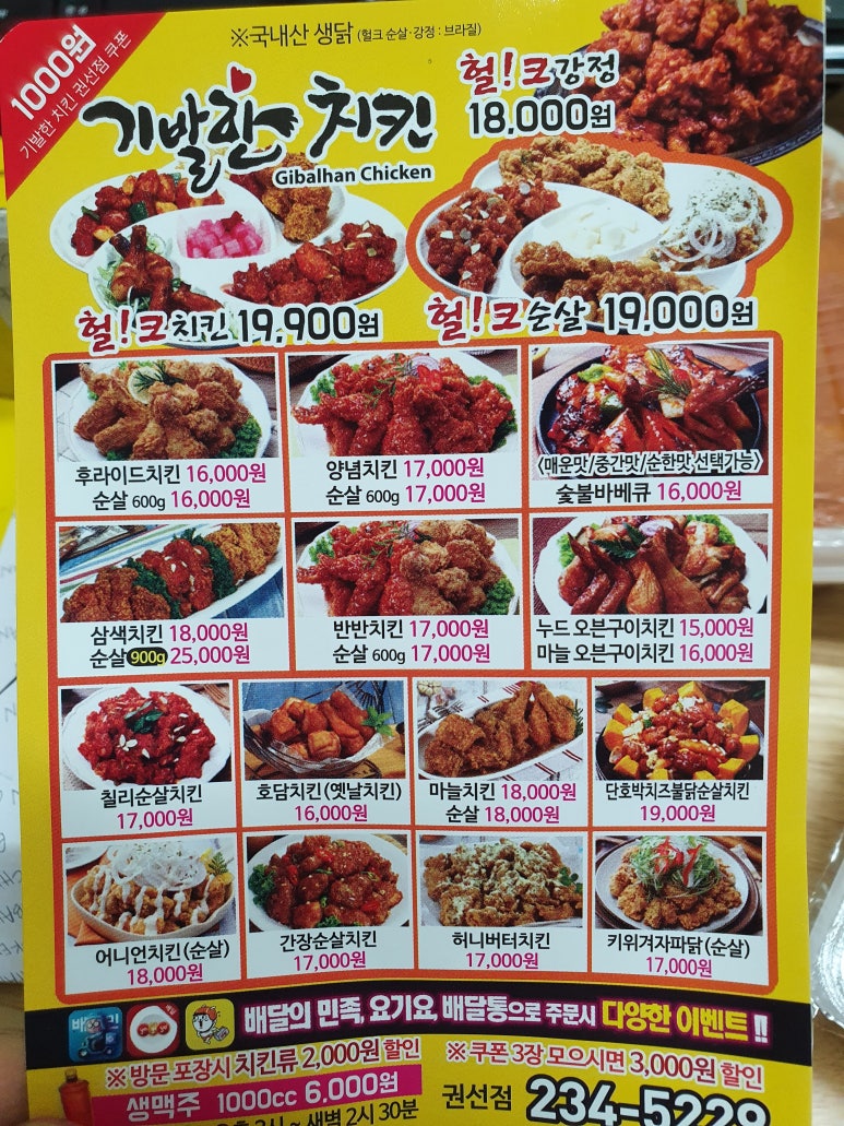 기발한치킨 이미지