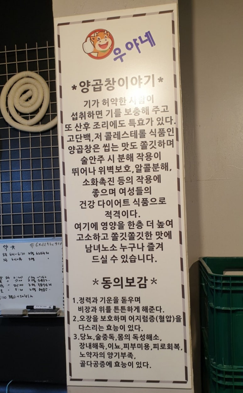 우야네부산양곱창 이미지