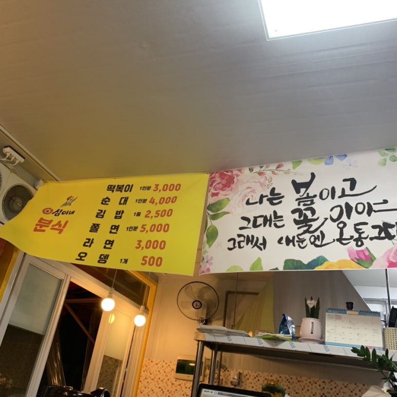 영심이네분식포차 이미지