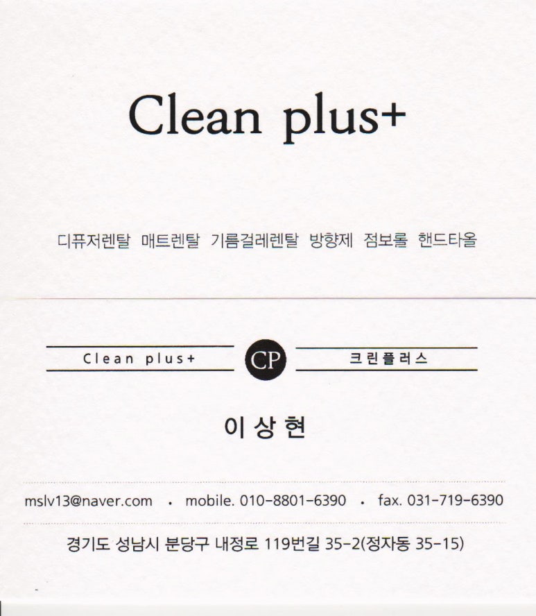 판교세탁 이미지