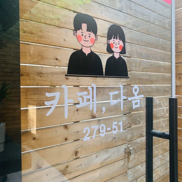 다옴디저트카페 이미지