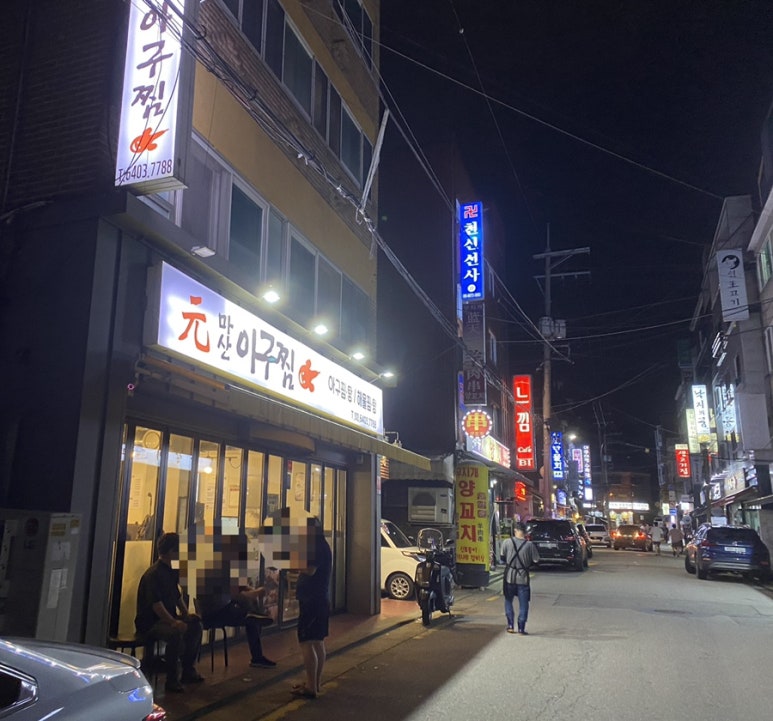 원(元)마산아구찜 이미지