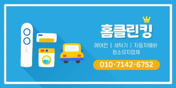 홈클린킹 이미지