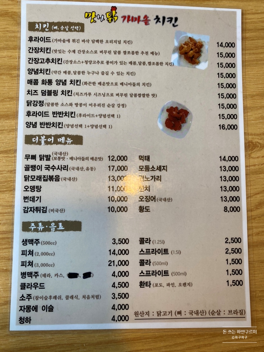 맛나닭 이미지