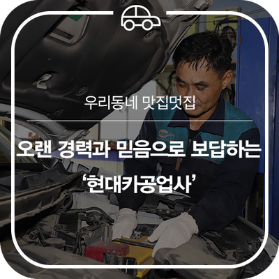 믿음카공업사 이미지