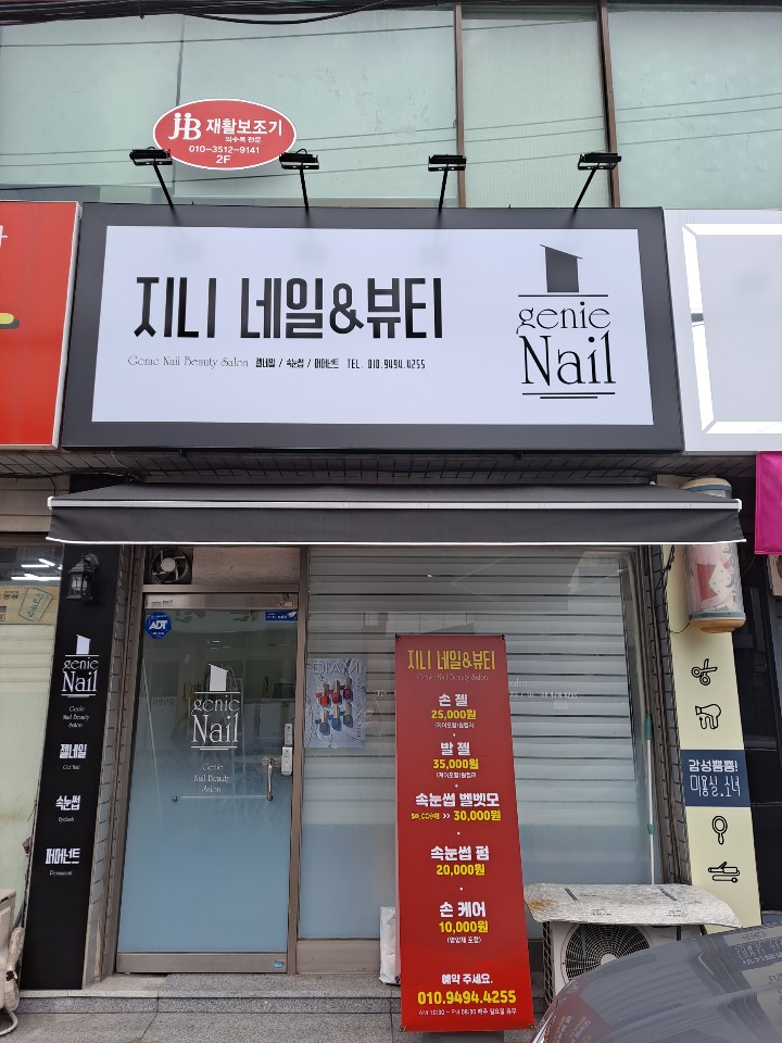 지니앤뷰티 이미지