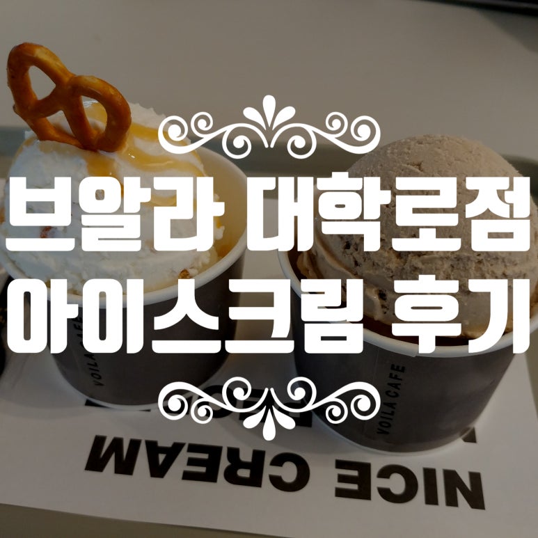 브알라 대학로점 이미지