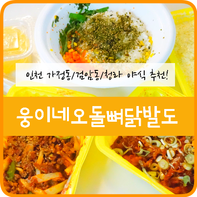 웅이네불닭발 이미지