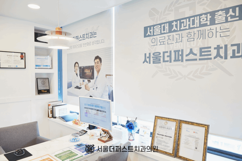 서울퍼스트치과의원 이미지