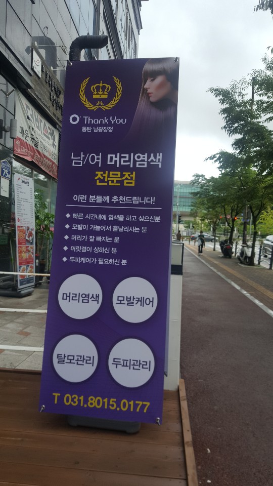 오땡큐 머리염색 전문점 이미지