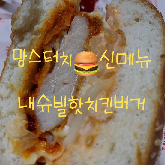 맘스터치고잔 이미지