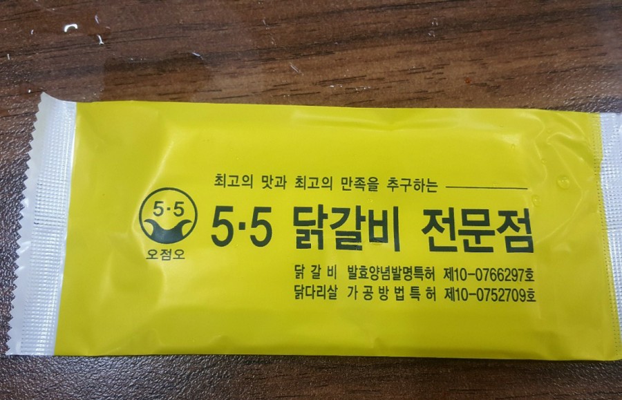 5.5닭갈비전문점 이미지