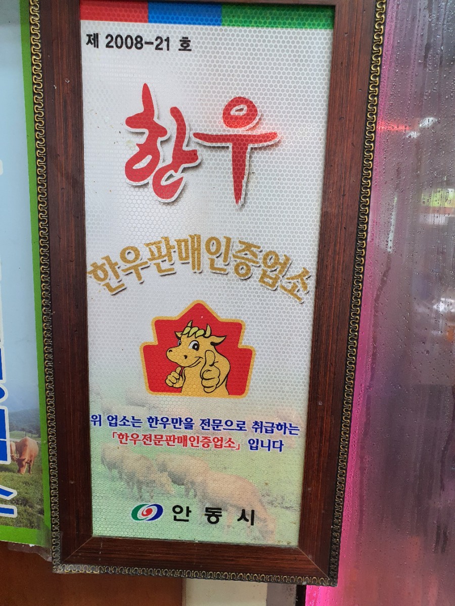 안동한우도매센터 이미지