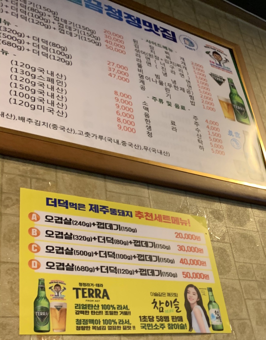 더덕먹은제주뚱돼지 이미지