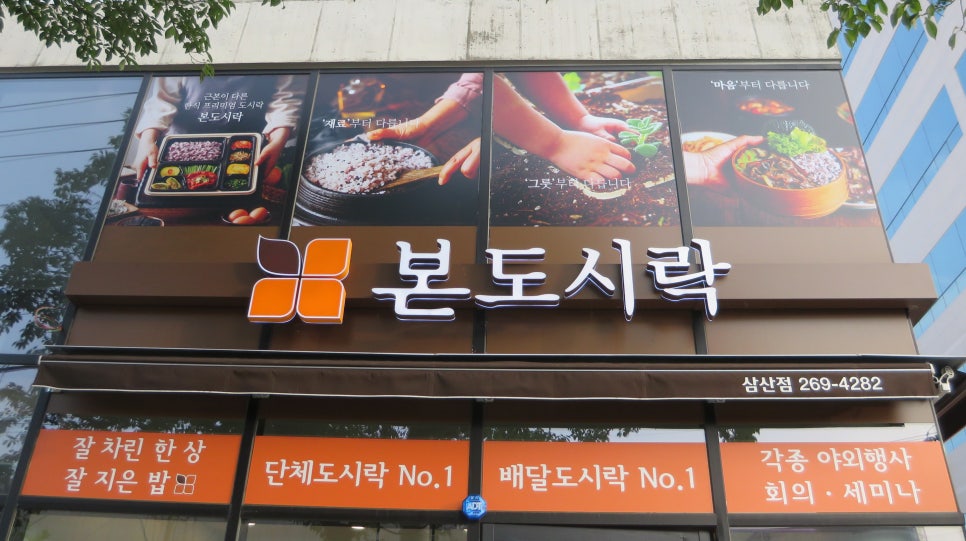 본도시락삼산점 이미지