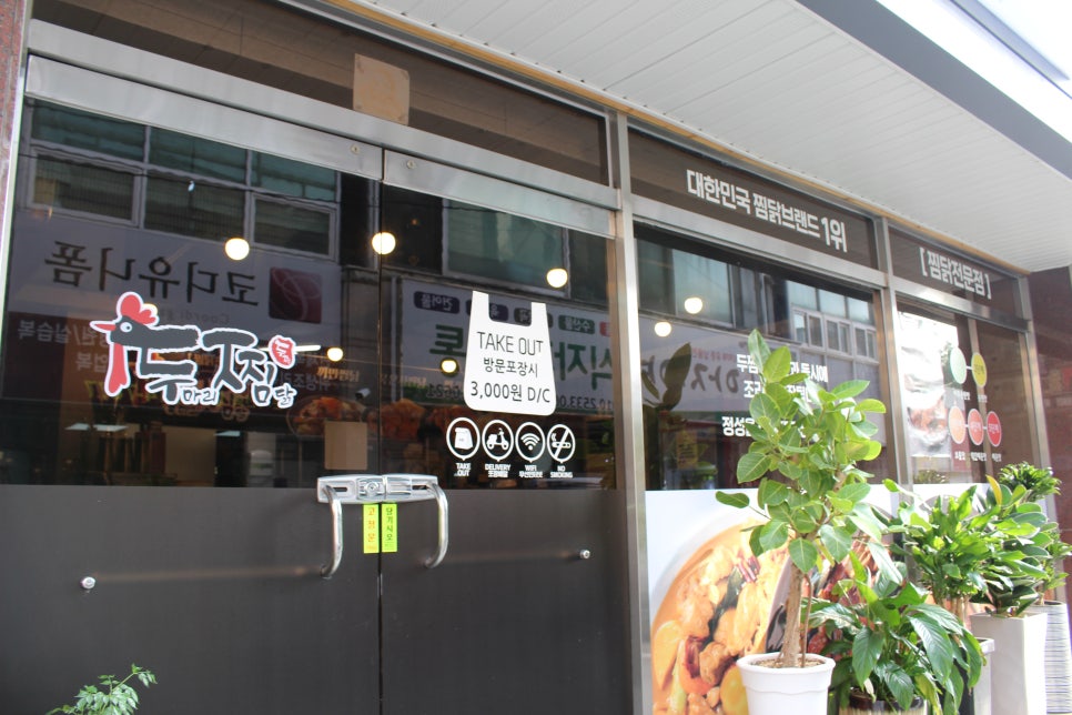 두찜 경산중방점 이미지