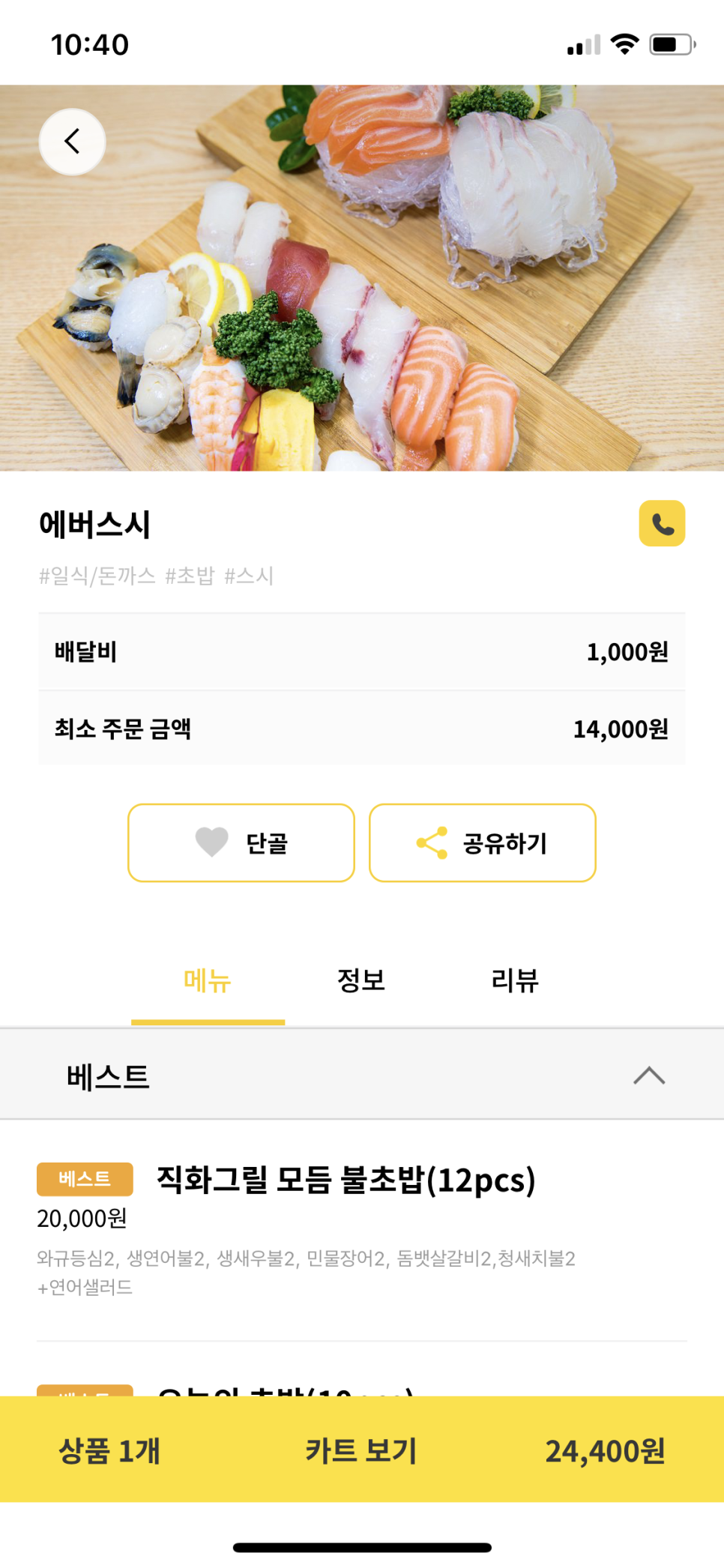 사랑의문구분식 이미지
