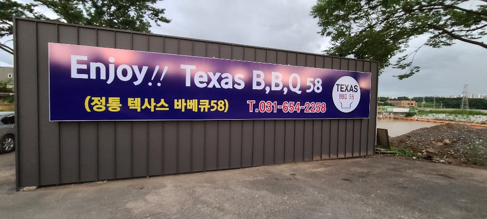 텍사스비비큐58 이미지