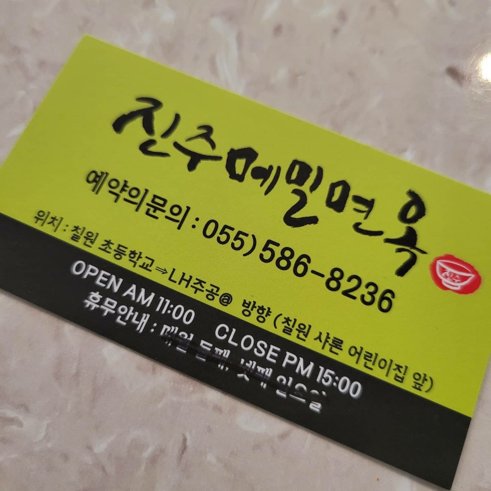 진주메밀면옥 이미지
