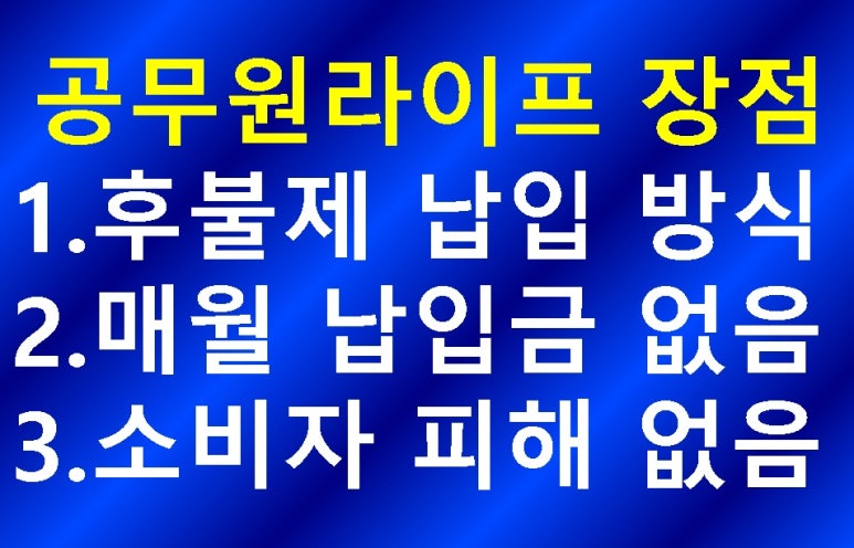 공무원상조 이미지