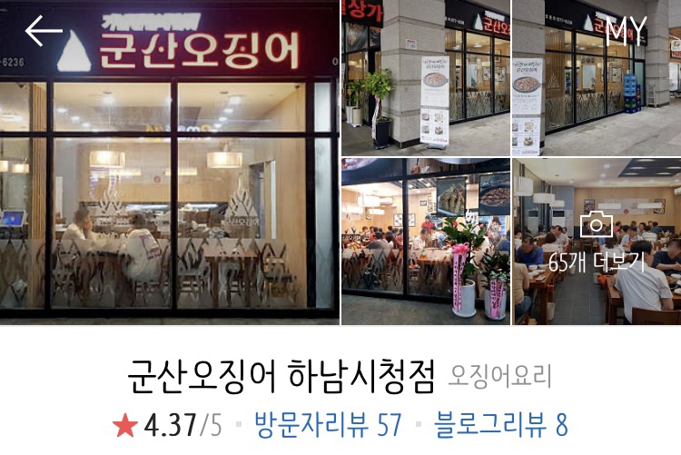 군산오징어(하남시청점) 이미지