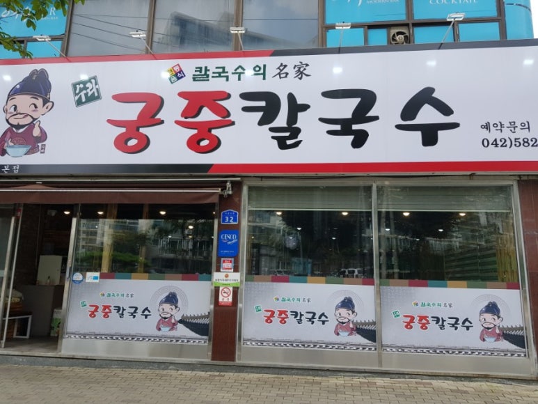 수라궁중칼국수 이미지