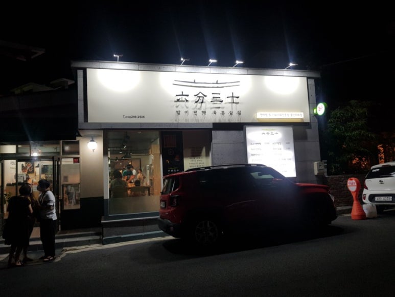 방이편백 울산태화점 이미지