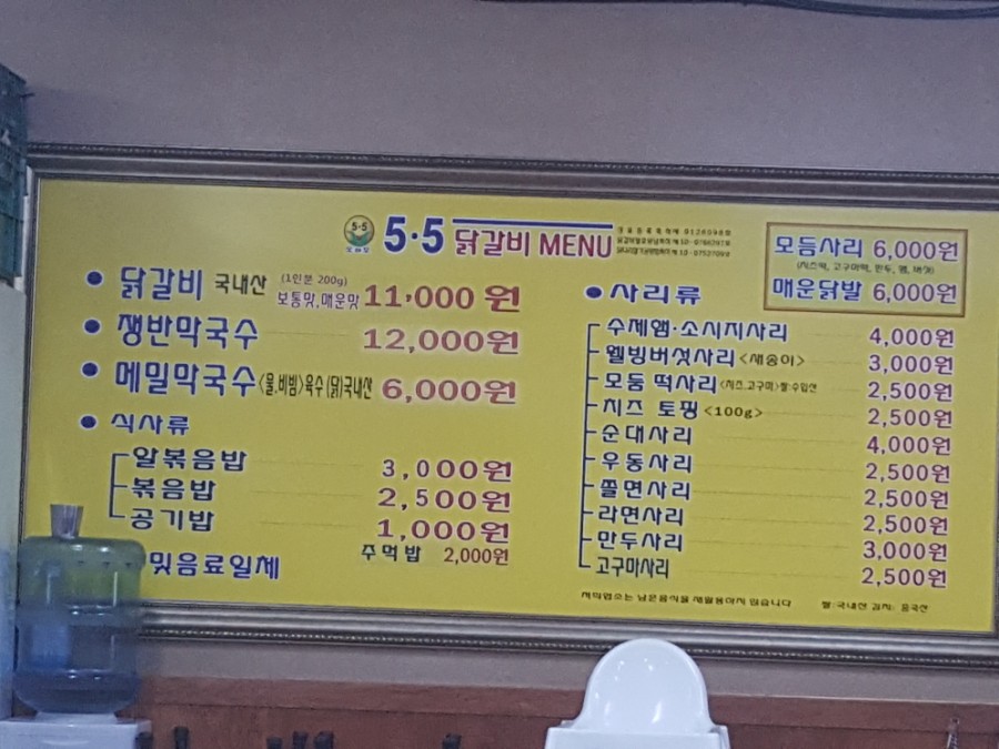 5.5닭갈비전문점 이미지