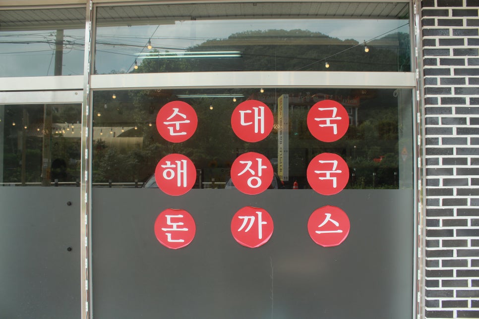 돌솥밥순대국전문점 이미지