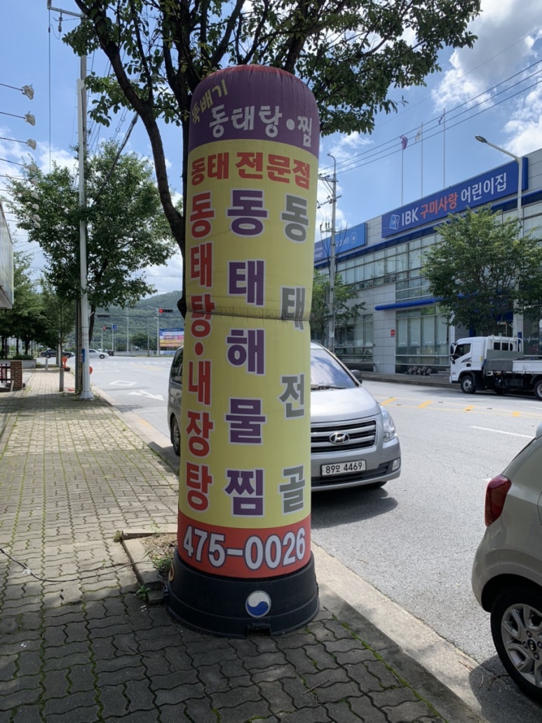 뚝배기동태탕해물찜 이미지