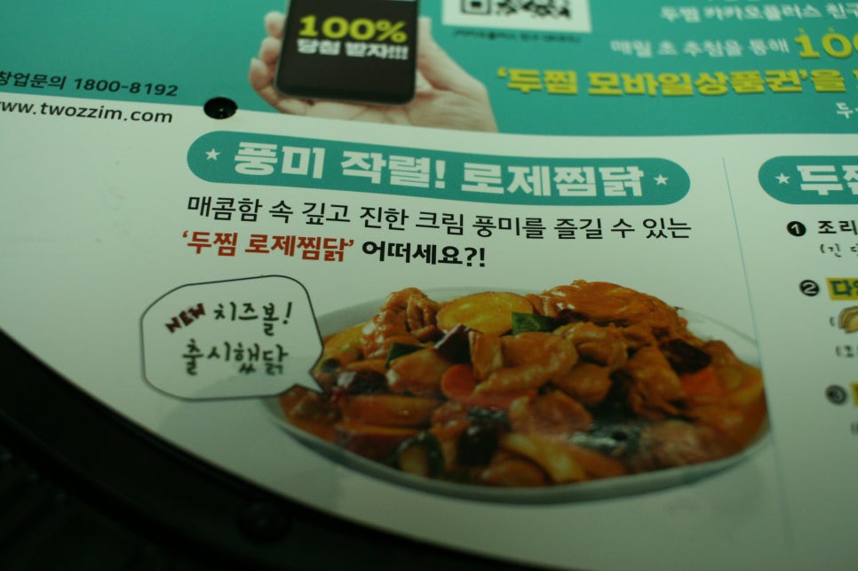 두찜 은평응암점 이미지